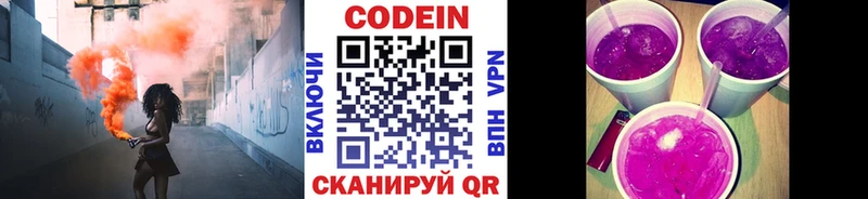 Кодеин Purple Drank  Полесск 